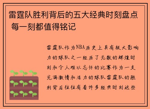 雷霆队胜利背后的五大经典时刻盘点 每一刻都值得铭记